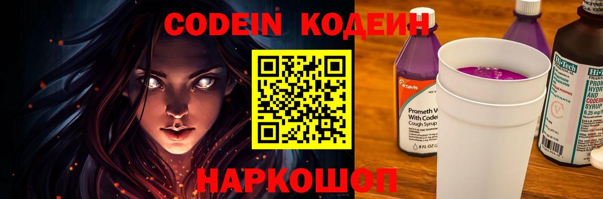 Симферополь  Кодеин Purple Drank  Codein напиток Lean (лин)  Вход с VPN 
