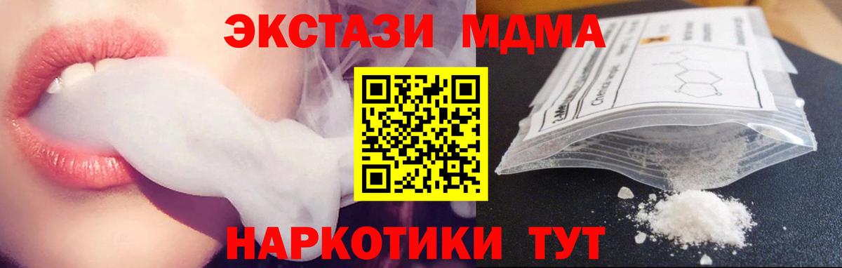 Симферополь  МДМА crystal  МДМА кристаллы  Вход с VPN 