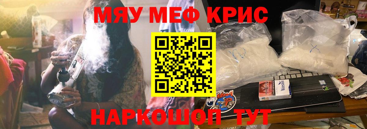 МЕФ VHQ  Вход с VPN  МЕФ  Мефедрон VHQ  Симферополь  МЯУ-МЯУ 