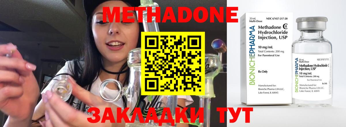 Метадон VHQ Симферополь
