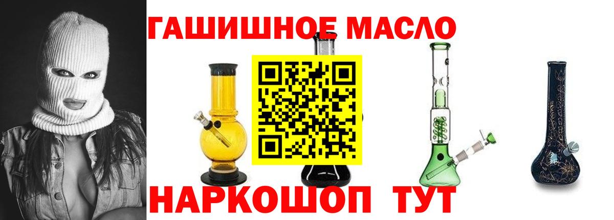 ТГК гашишное масло Симферополь